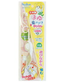 【スーパーセール15%OFFクーポン配布中】まゆ歯みがき じゃらし