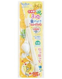 【スーパーセール15%OFFクーポン配布中】まゆ歯みがき ロングひも