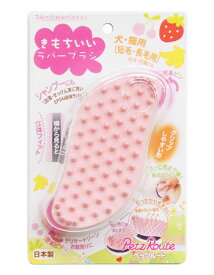 【マラソン限定20％OFFクーポン配布中】フルーツ村のきもちいいラバーブラシ