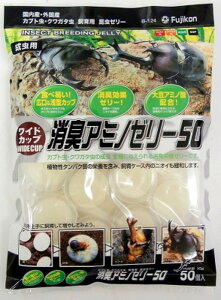 【マラソン10%OFFクーポン】ワイドカップ 消臭アミノゼリー 50個【賞味期限 20281130】