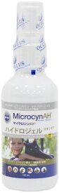 【SS限定最大15％OFFクーポン配布中】マイクロシンAH ハイドロジェルスキンケア120ml【賞味期限：20261212】