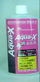 【ハッピーベル】アクアエックス 金魚用 500ml