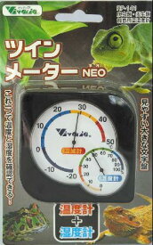 【ハッピーベル】ツインメーターNEO 爬虫類 両生類 温度計 湿度計