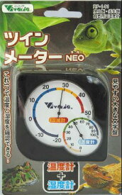 【マラソン限定15%OFFクーポン配布中】ツインメーターNEO 爬虫類 両生類 温度計 湿度計