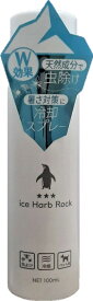 【0のつく日10%OFFクーポン配布中】アイス☆ハーブ☆ロック☆100ml