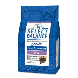 【マラソン10%OFFクーポン】セレクトバランス アダルト ラム 小粒 1才以上の成犬用 1kg【賞味期限 20261031】