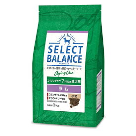 【マラソン10%OFFクーポン】セレクトバランス エイジングケア ラム 小粒 7才以上の成犬用 3kg【賞味期限 20261031】