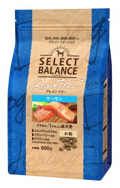 【マラソン10%OFFクーポン】セレクトバランス グレインフリー アダルト サーモン 小粒 1才以上の成犬用 800g【賞味期限 20261031】