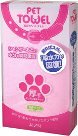【本日限定10%OFFクーポン】アイオン　超吸水ペットタオル　Mサイズ　厚手　ピンク