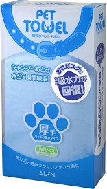 【本日限定10%OFFクーポン】アイオン　超吸水ペットタオル　Mサイズ　厚手　ブルー