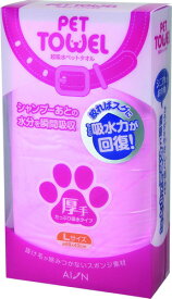 【本日限定10%OFFクーポン】アイオン　超吸水ペットタオル　Lサイズ　厚手　ピンク