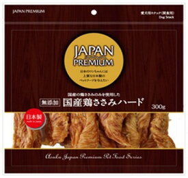 【SS限定最大20％OFFクーポン配布中】JAPAN PREMIUM 国産鶏ささみハード300g【賞味期限：20241024】