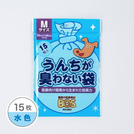 【スーパーセール20%OFFクーポン配布中】うんちが臭わない袋BOSペット用