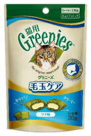 【ハッピーベル】グリニーズ 猫用 毛玉ケア ツナ味 30g 【賞味期限：20250306】