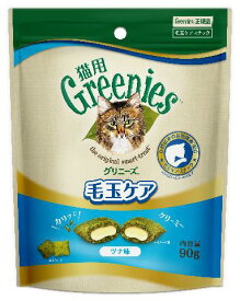 【ハッピーベル】グリニーズ 猫用 毛玉ケア ツナ味 90g 【賞味期限：20250306】