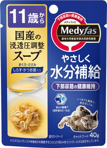 【マラソン10%OFFクーポン】メディファス スープパウチ 11歳から しらす・かつお節入り 40g【賞味期限 20270731】