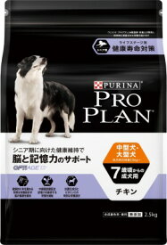 【マラソン限定20％OFFクーポン配布中】プロプラン　ドッグ　中型犬・大型犬　7歳頃からの成犬用　チキン　脳と記憶力のサポート【賞味期限 2026-10-31】