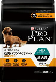 【ハッピーベル】プロプラン 小型犬 成犬用 チキン ほぐし粒入り 2.5kg【賞味期限：20250331】