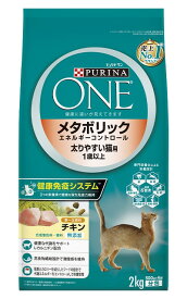 【ハッピーベル】ピュリナワン　キャット　メタボリックエネルギーコントロール1歳から全ての年齢にチキン【賞味期限 2027-08-31】