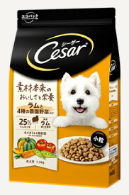 【まとめてお得クーポン配布中】シーザードライ 成犬用 ラムと4種の農園野菜入り 小粒 1.5kg 【賞味期限：20250515】