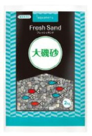 【ハッピーベル】aquaneru　大磯砂2kg
