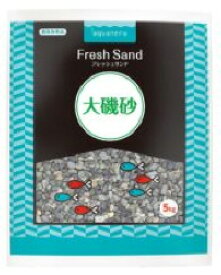 【ハッピーベル】aquaneru　大磯砂5kg