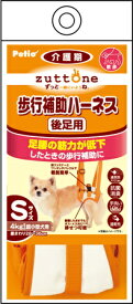 【ハッピーベル】zuttone　老犬介護用歩行補助ハーネス後足用K　S