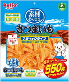 【マラソン15%OFFクーポン配布中】素材 そのまま さつまいも スティック 550g 【賞味期限：20250630】