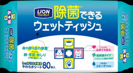 【ハッピーベル】ペットキレイ　除菌できるウェットティッシュ
