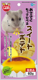 【マラソン10%OFFクーポン】おててにもってたべる スイートポテト【賞味期限 20260731】