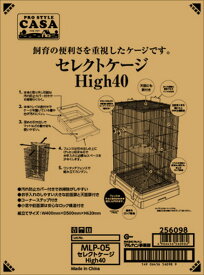 【マラソン10%OFFクーポン配布中】セレクトケージ High 40
