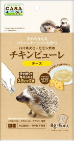 【ハッピーベル】CASAハリネズミ・モモンガのチキンピューレチーズ【賞味期限 2027-12-31】