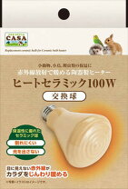 楽天市場】ヒートセラミック 100w 交換球の通販