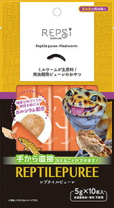 【マラソン10%OFFクーポン】レプタイル ピューレ ミルワーム【賞味期限 20270131】