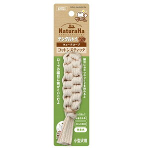 【マラソン10%OFFクーポン】ナチュラハ デンタルトイ キューブ ロープ コットン スティック