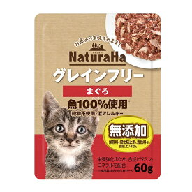 【ハッピーベル】ナチュラハ グレインフリー まぐろ 60g【賞味期限：20260228】