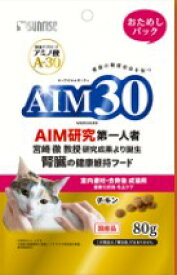 【マラソン15%OFFクーポン配布中】AIM30 室内 避妊・去勢後成猫用 健康な尿路・毛玉ケア おためしパック 80g 【賞味期限：20250531】