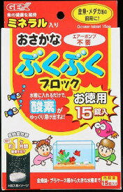 【ハッピーベル】おさかな ぶくぶくブロック お徳用 15錠