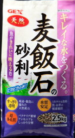 【マラソン15%OFFクーポン配布中】麦飯石の砂利 2.5kg