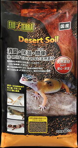 【マラソン10%OFFクーポン】デザートソイル 2kg