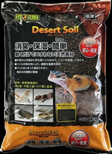 【マラソン10%OFFクーポン】デザートソイル 4kg