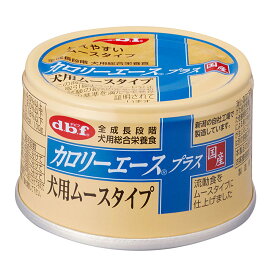 【マラソン15%OFFクーポン配布中】d.b.f カロリーエース プラス 犬用 ムース タイプ 85g 【賞味期限：20261231】