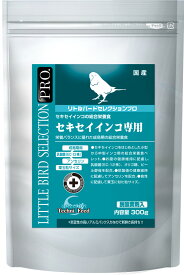 【ハッピーベル】リトルバードセレクションプロ　セキセイインコ専用【賞味期限 2028-03-31】