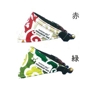 【マラソン10%OFFクーポン】ONAMAE キャット バンダナ カラクサ グリーン