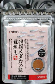 【まとめてお得クーポン配布中】特撰メダカの餌 稚魚用 30g 【賞味期限：20251130】