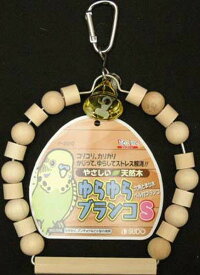 【ハッピーベル】ゆらゆらブランコS