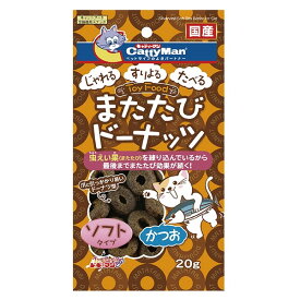 【スーパーセール20%OFFクーポン配布中】またたびドーナッツ　ソフトタイプ　かつお【賞味期限 2027-04-30】