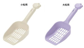 【ハッピーベル】コロル ネコ トイレ用 スコップ 大粒用 パープル