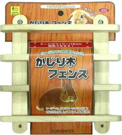 【5のつく日10%OFFクーポン配布中】かじり木　フェンス