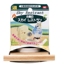 【ハッピーベル】882　小鳥のスカイレストラン